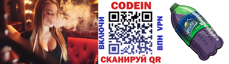 Кодеин Purple Drank  продажа наркотиков  гидра рабочий сайт  Жуков 